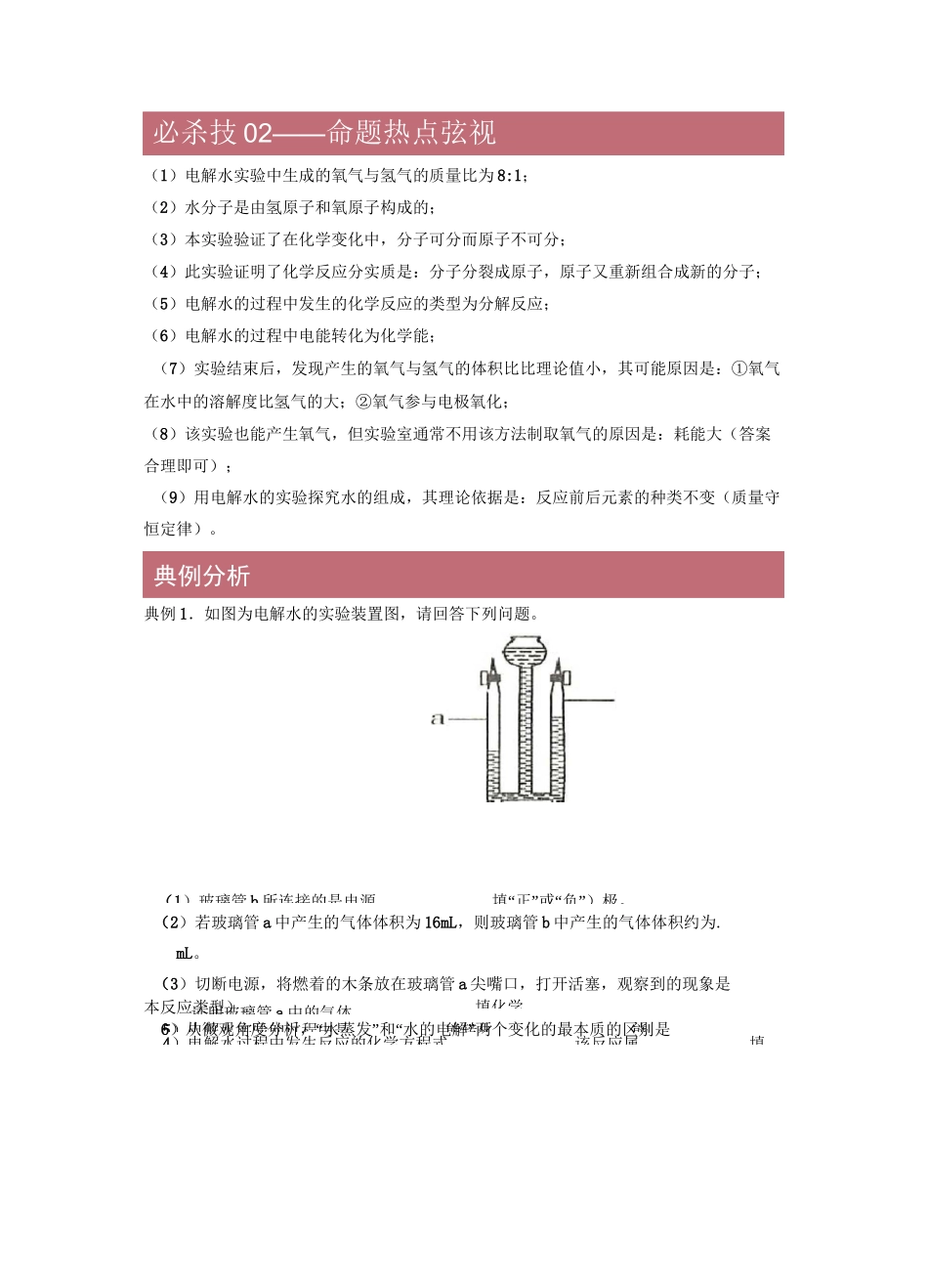 2020年中考化学实验突破《水的电解》_第2页