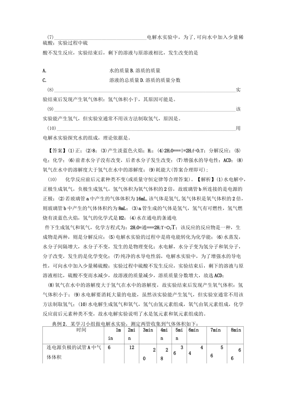 2020年中考化学实验突破《水的电解》_第3页