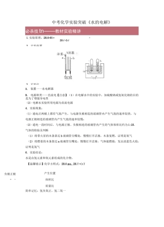 2020年中考化学实验突破《水的电解》
