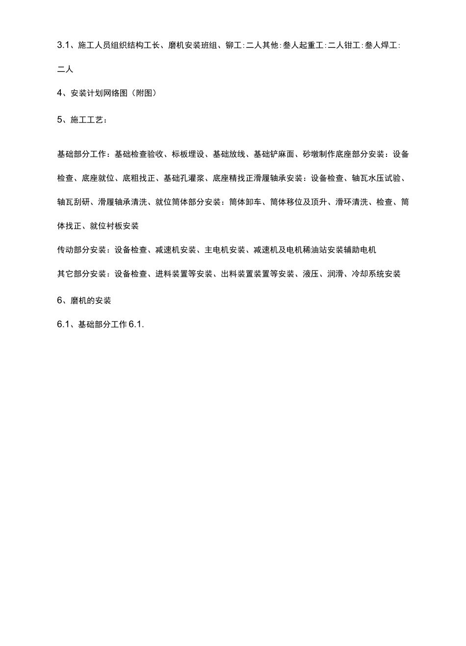 水泥磨安装施工方案_第2页