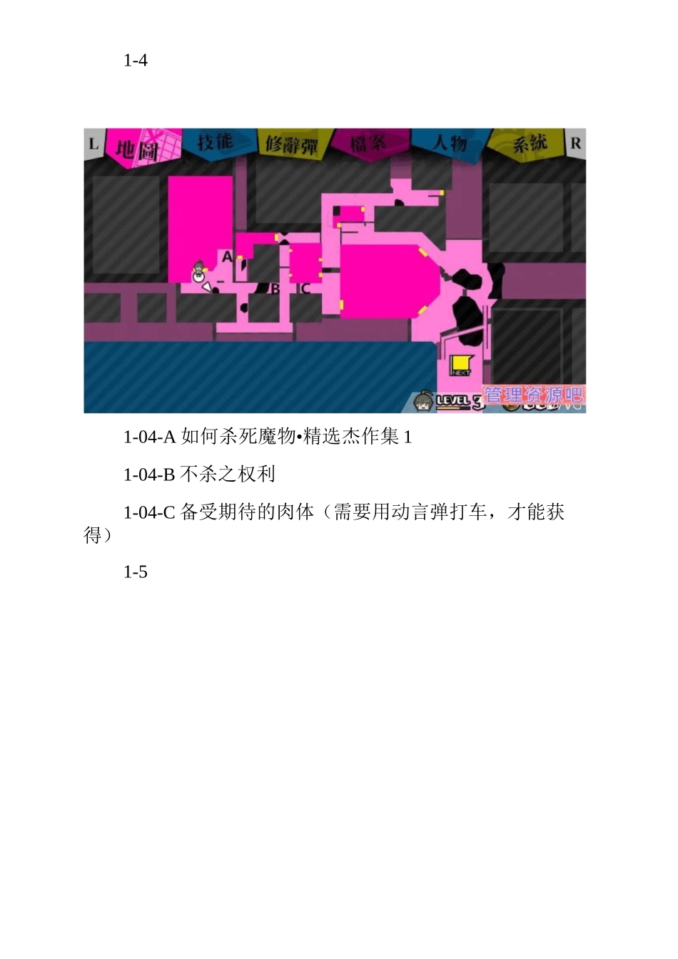 弹丸论破绝对绝望少女怎么过？全章节收集图文流程攻略_第3页