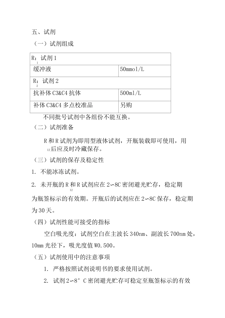 补体C3&amp;C4检测(免疫比浊法)_第3页
