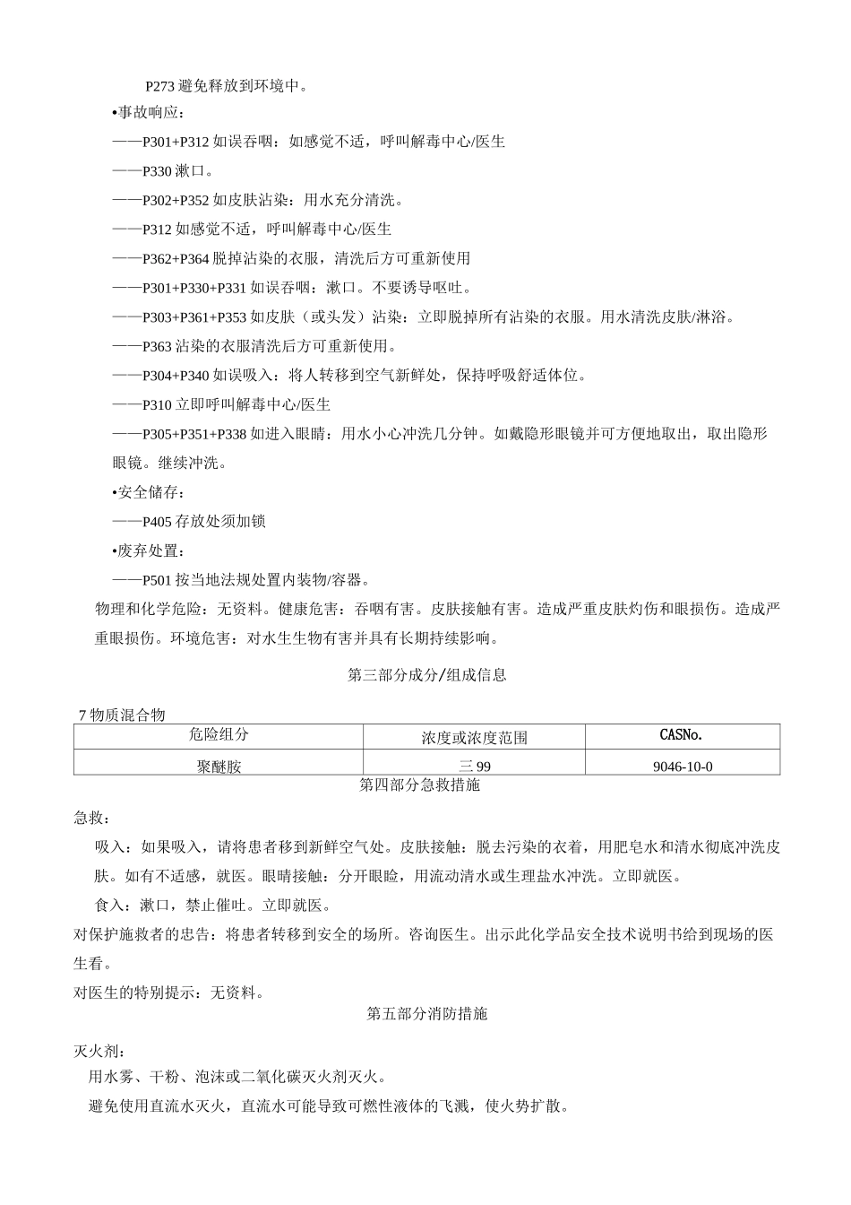 聚醚胺-安全技术说明书MSDS_第2页