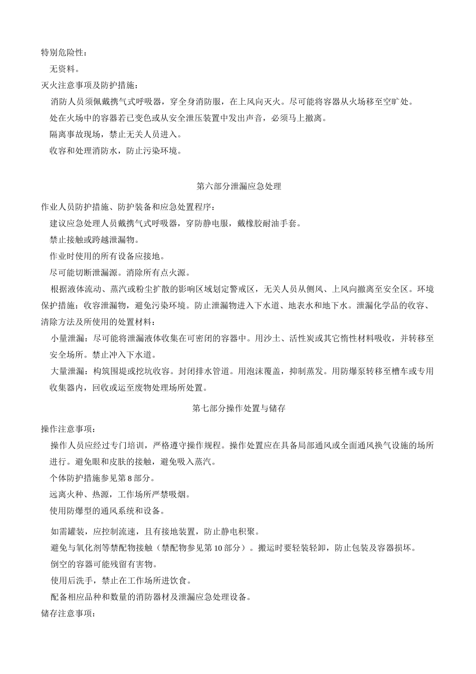 聚醚胺-安全技术说明书MSDS_第3页