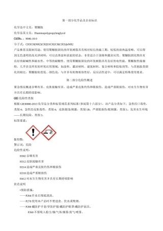 聚醚胺-安全技术说明书MSDS
