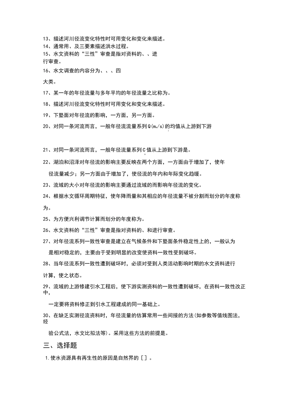 工程水文学_复习题及答案_第2页