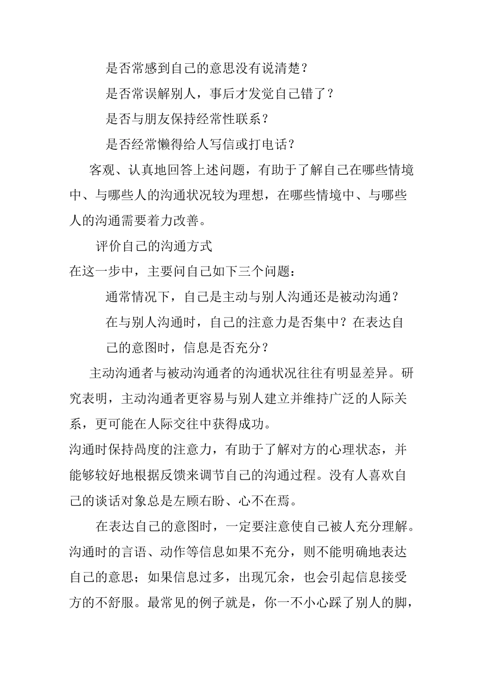 如何提高沟通和协调能力_第2页