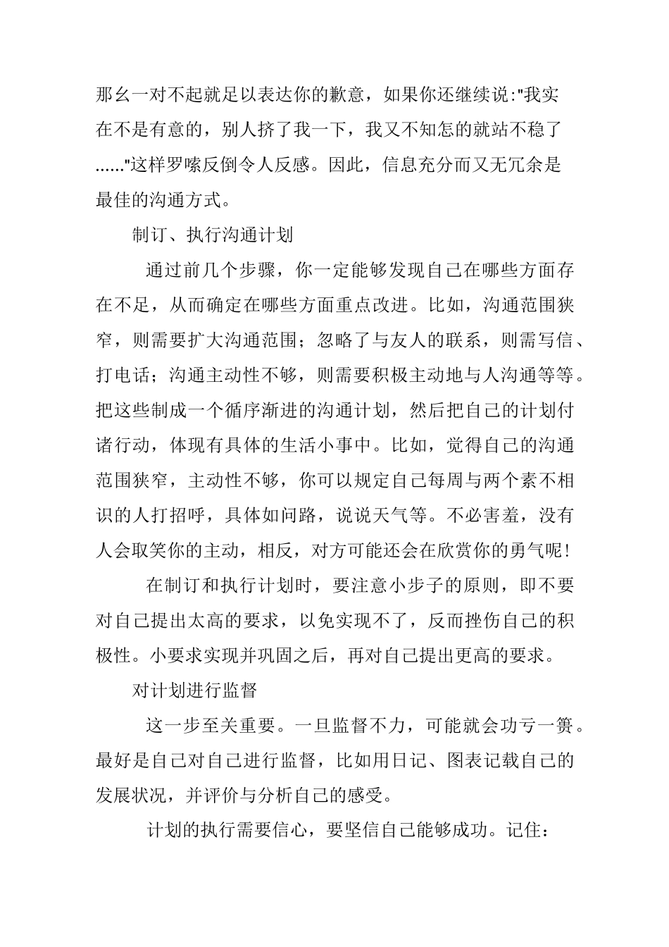 如何提高沟通和协调能力_第3页