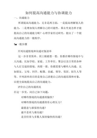 如何提高沟通和协调能力