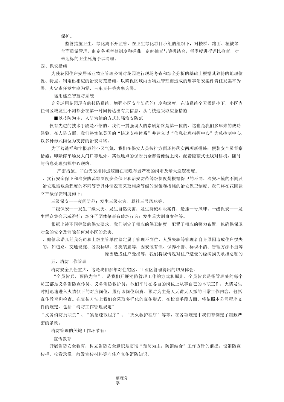 物业管理服务承诺_第3页