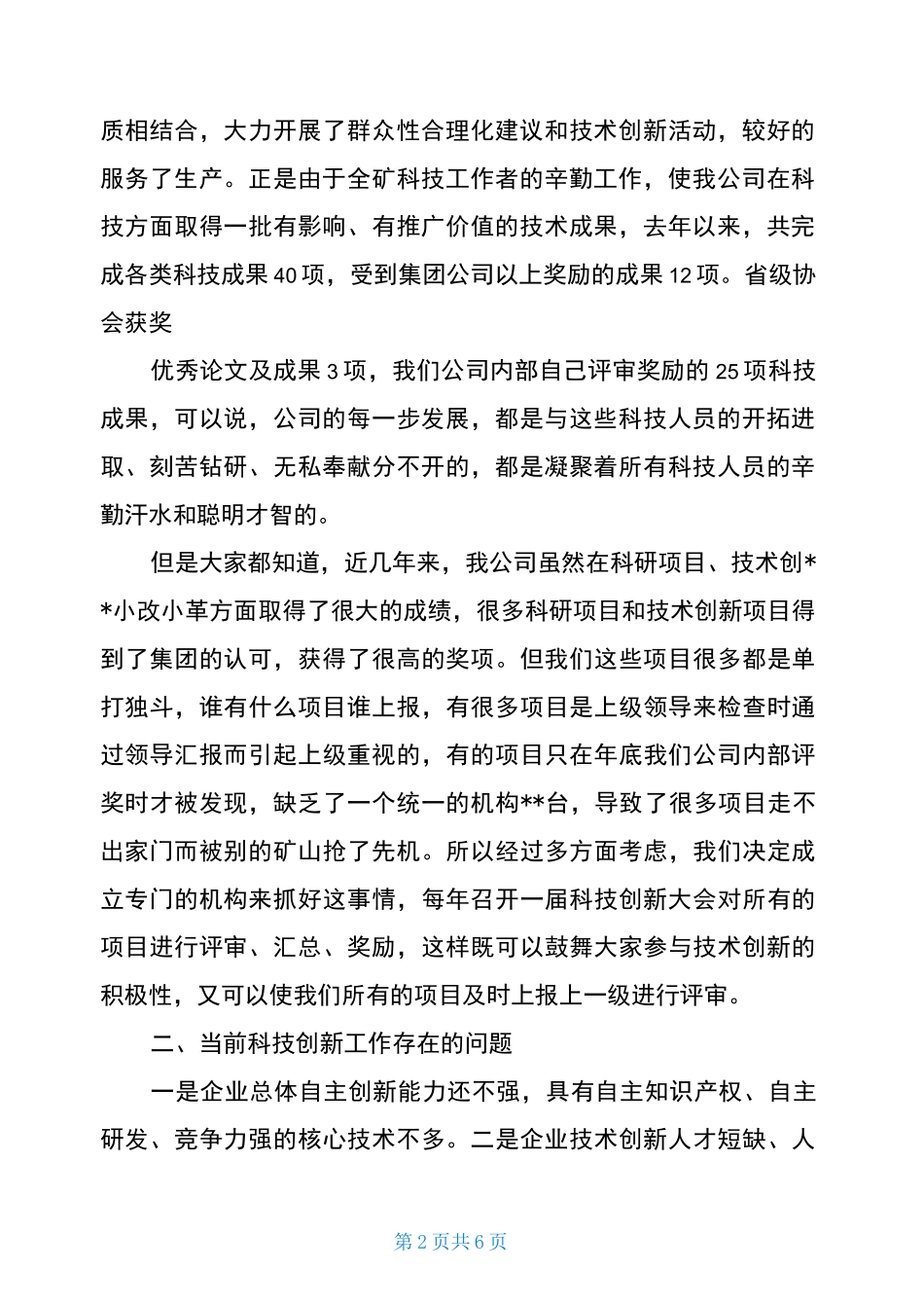 在公司第一届科技创新大会上的讲话科技创新大会讲话_第2页
