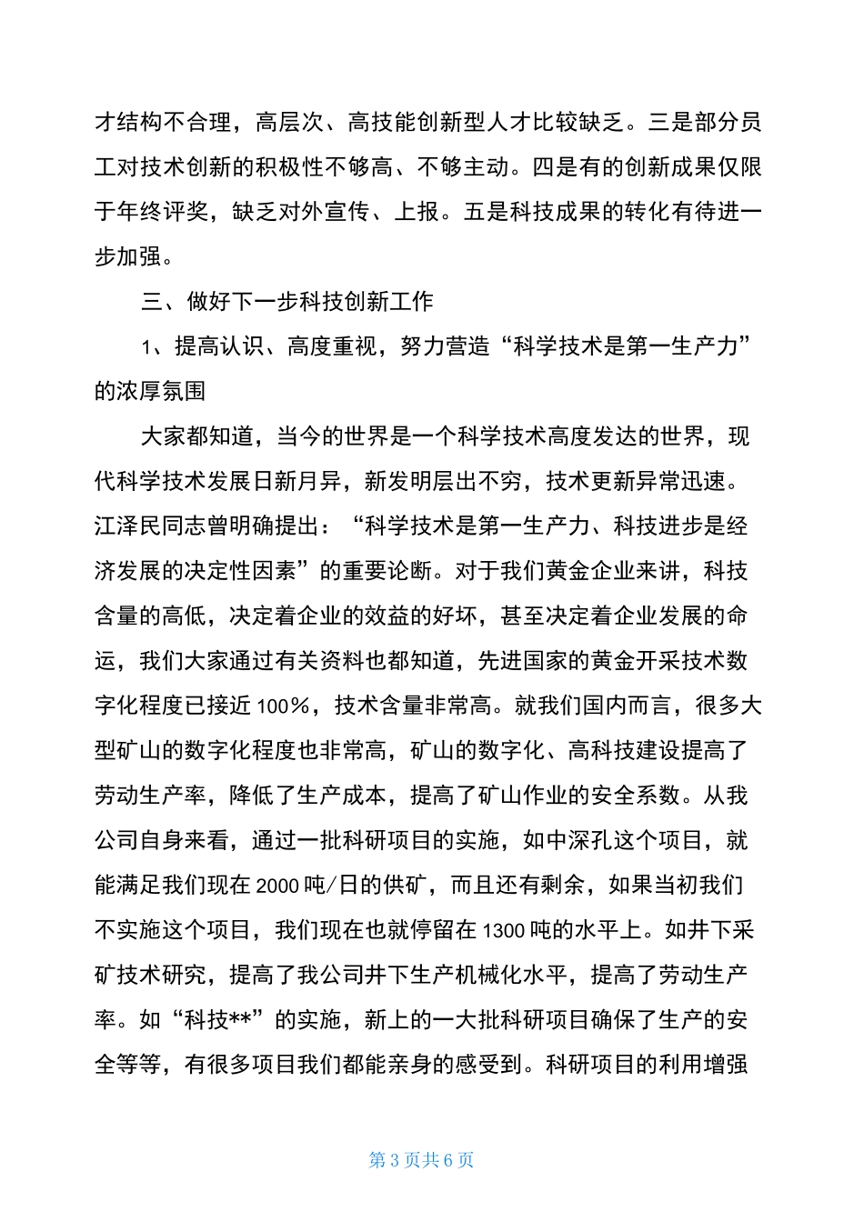 在公司第一届科技创新大会上的讲话科技创新大会讲话_第3页