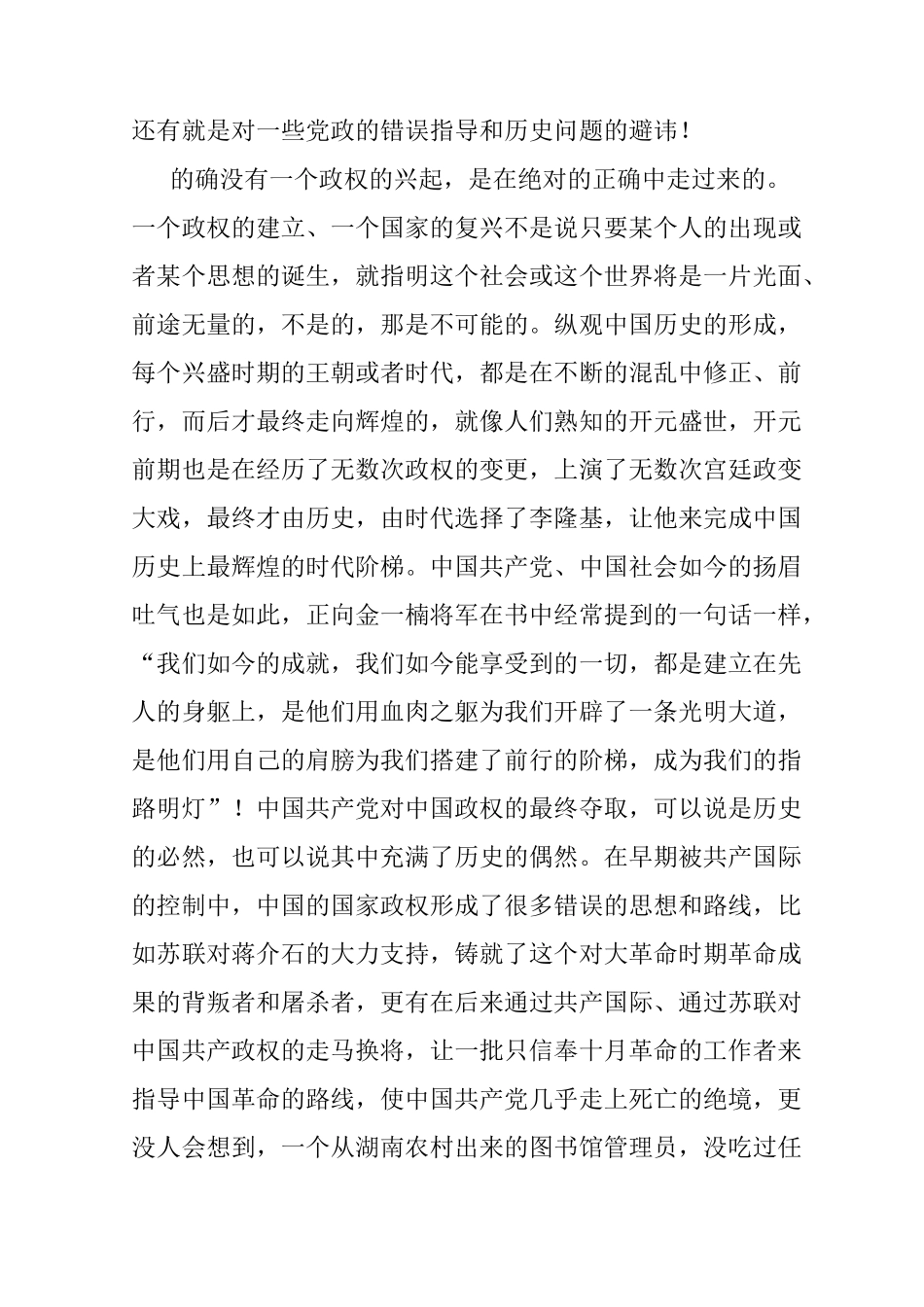 听金一南教授讲《苦难辉煌》有感_第2页