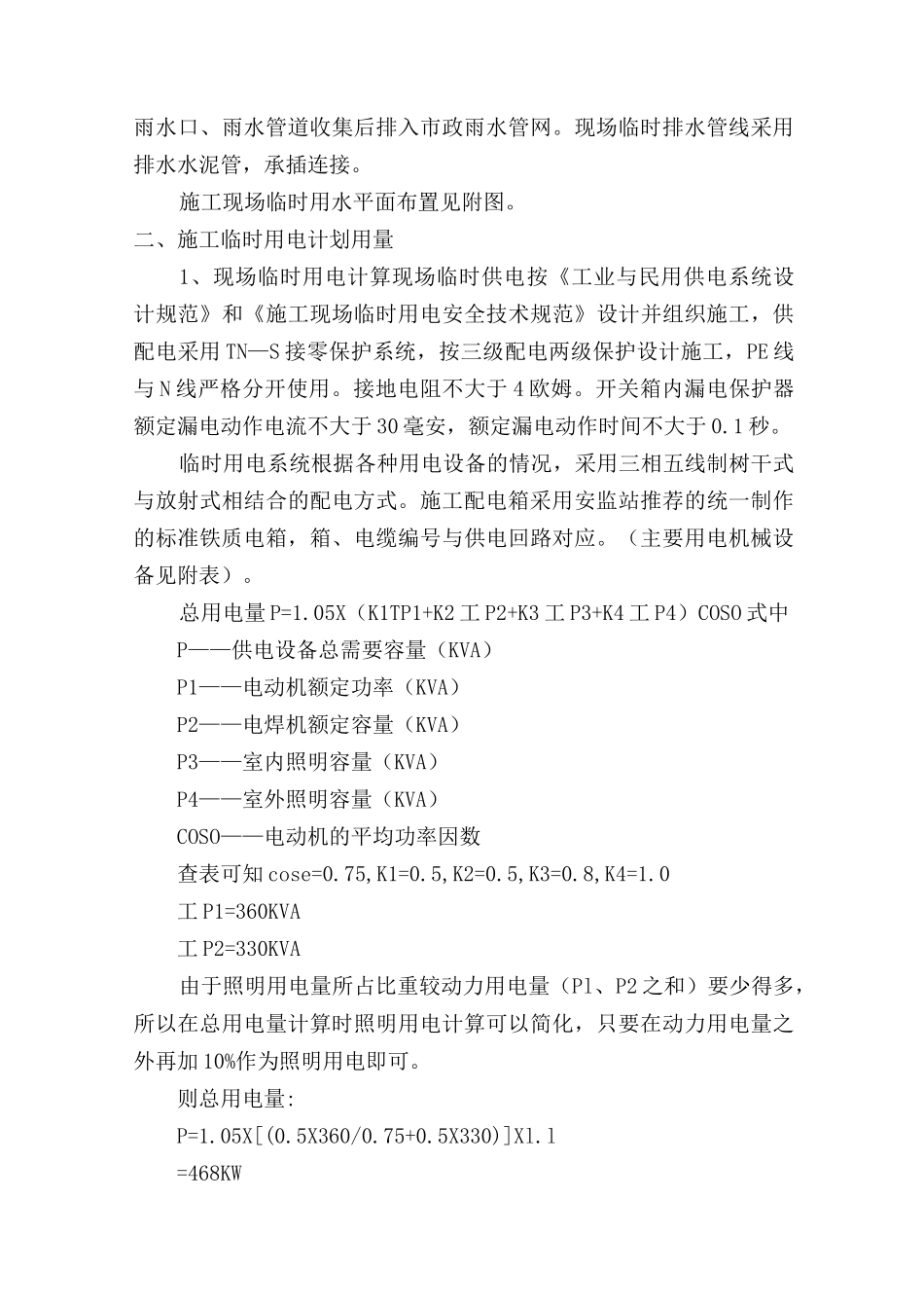 (完整word版)水电用量计划_第3页