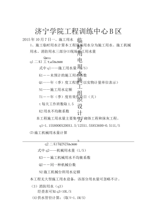 (完整word版)水电用量计划