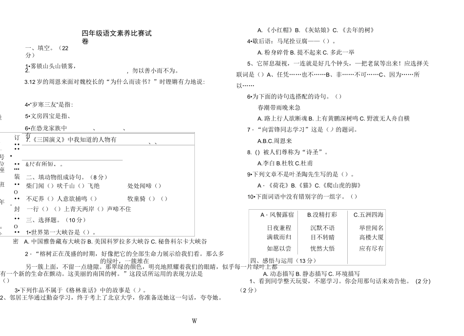 四年语文素养试题及答案_第1页