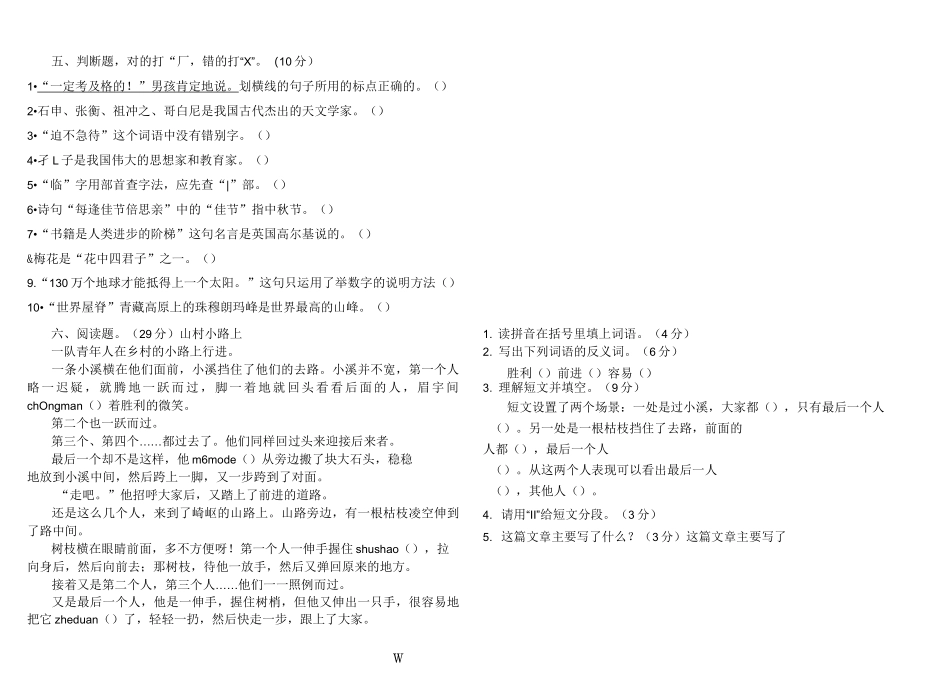 四年语文素养试题及答案_第3页