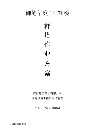 群塔作业防碰撞措施和方案
