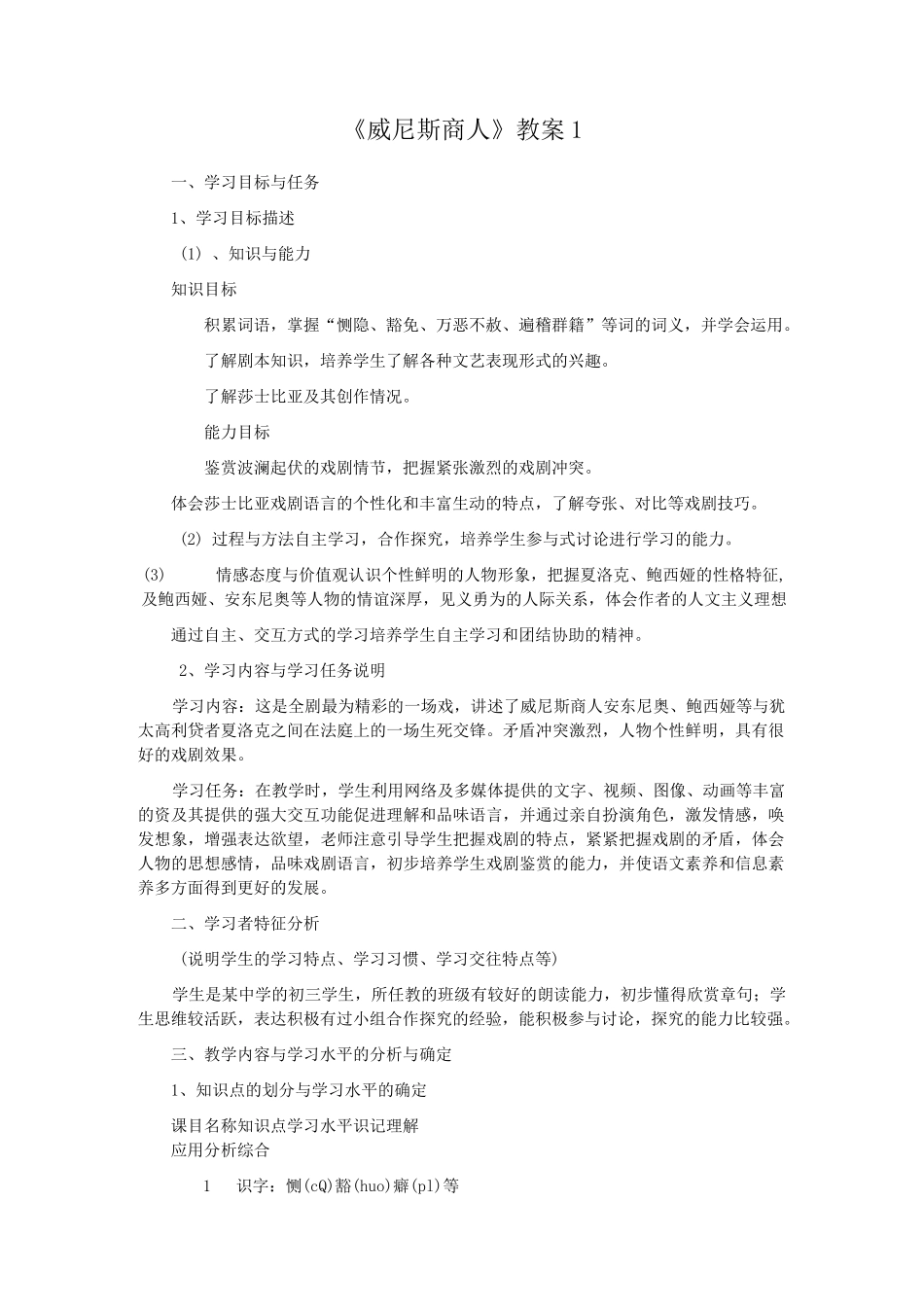 《威尼斯商人》教案_第1页