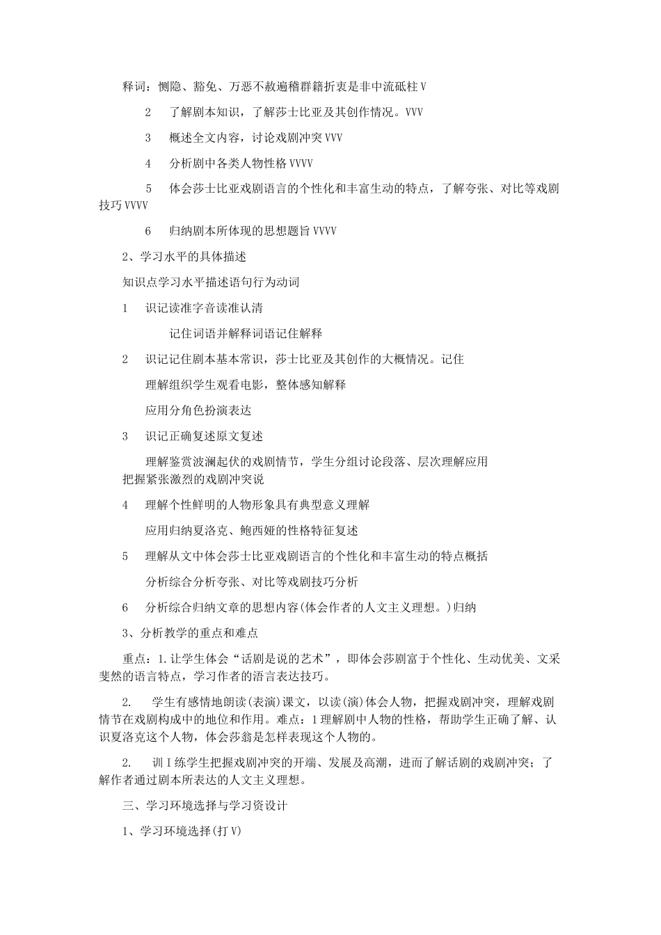 《威尼斯商人》教案_第2页