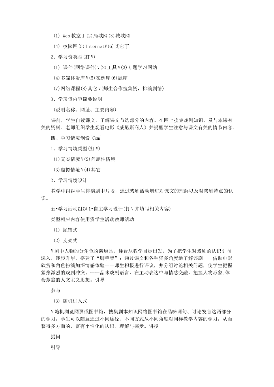 《威尼斯商人》教案_第3页