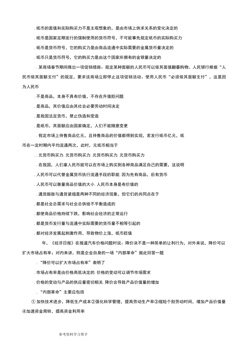 思想政治人教版高中必修1 经济生活政治必修1第一单元测试题_第3页