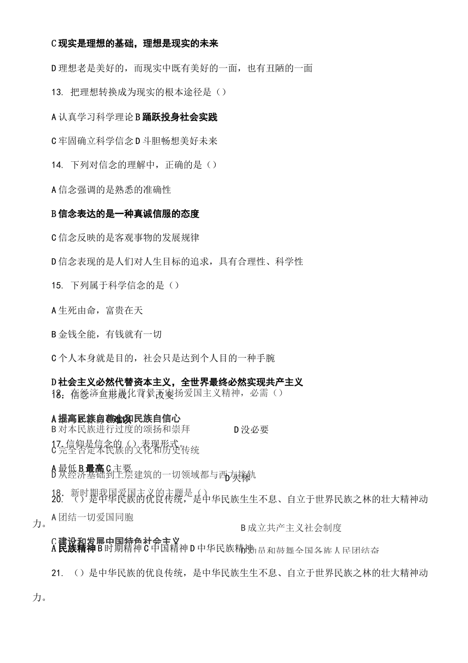 思想道德修养题库_第3页