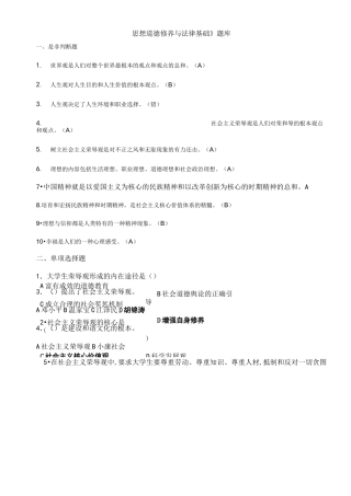 思想道德修养题库