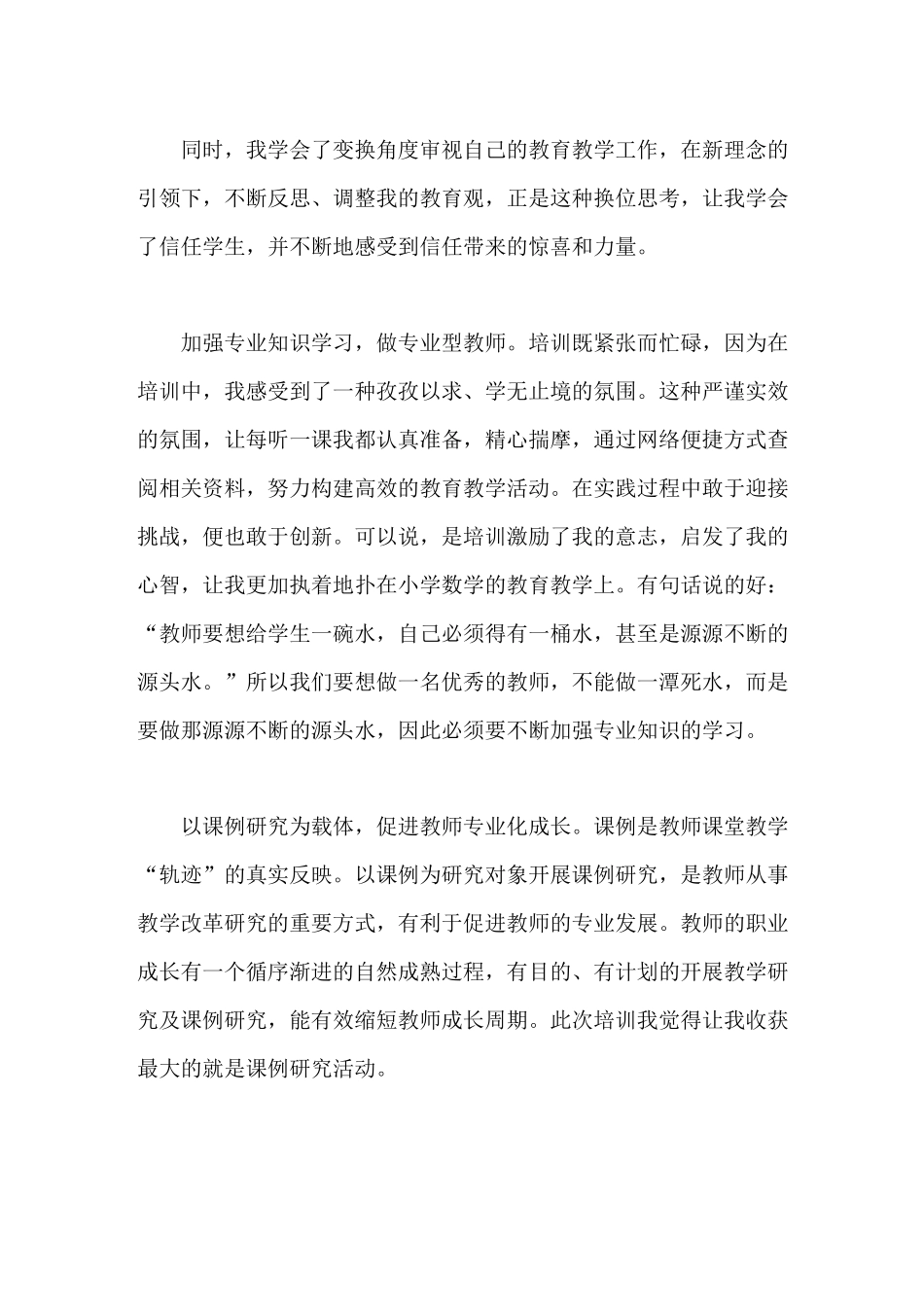 数学课例研修心得体会集锦_第2页