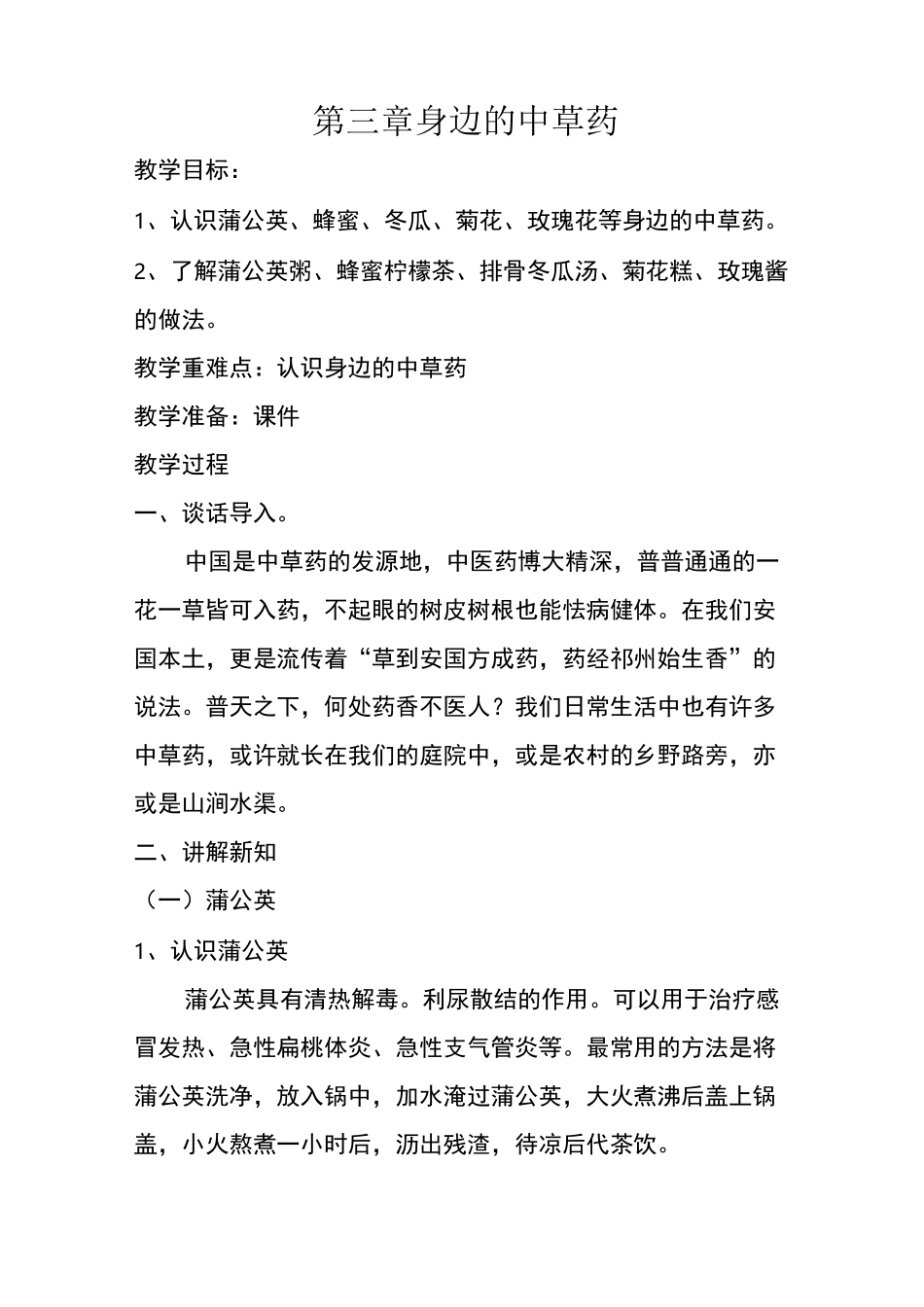 中医药第三章教案_第1页