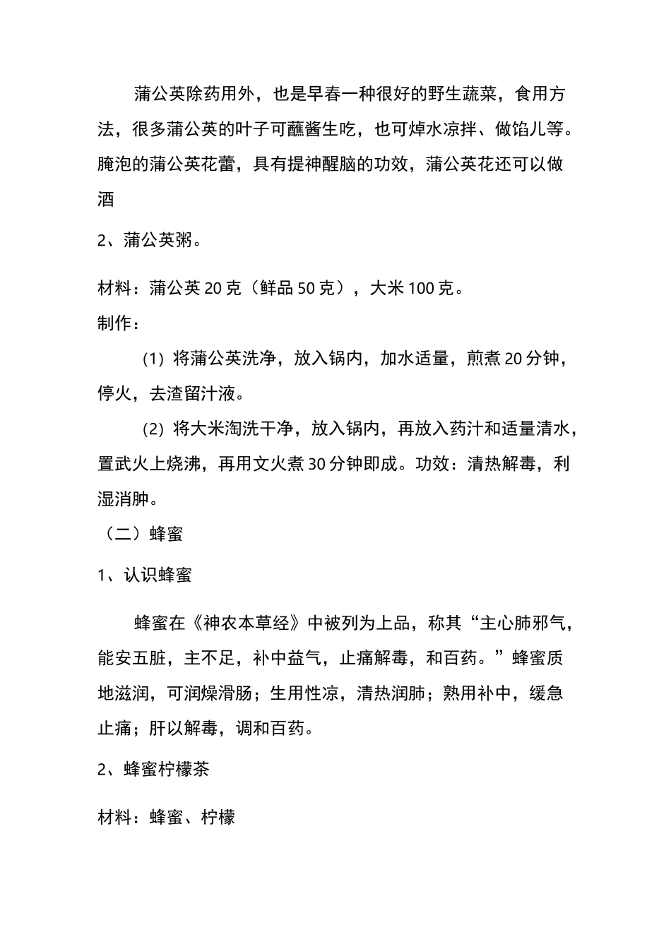 中医药第三章教案_第2页