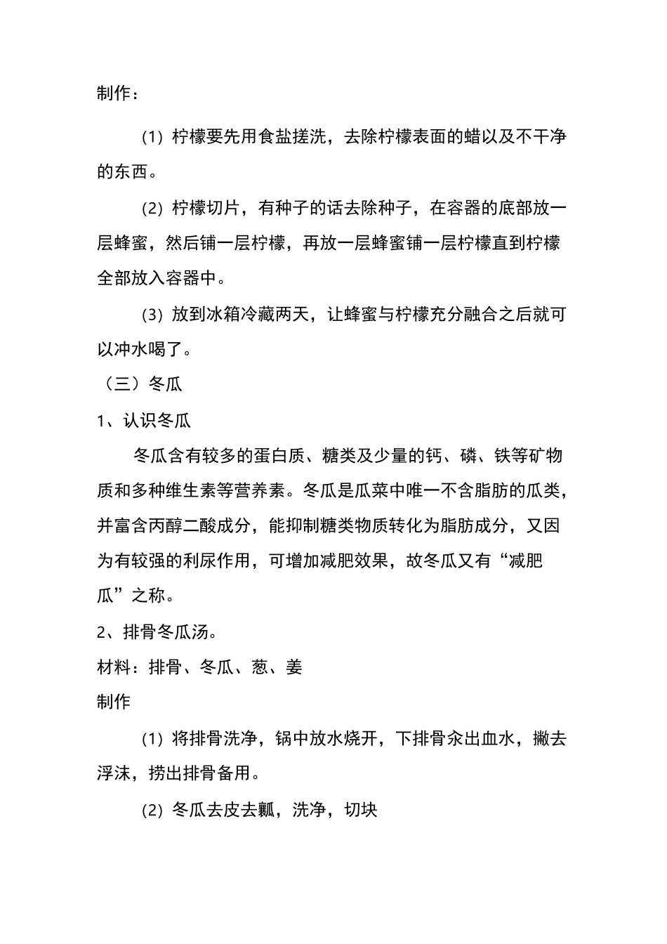 中医药第三章教案_第3页