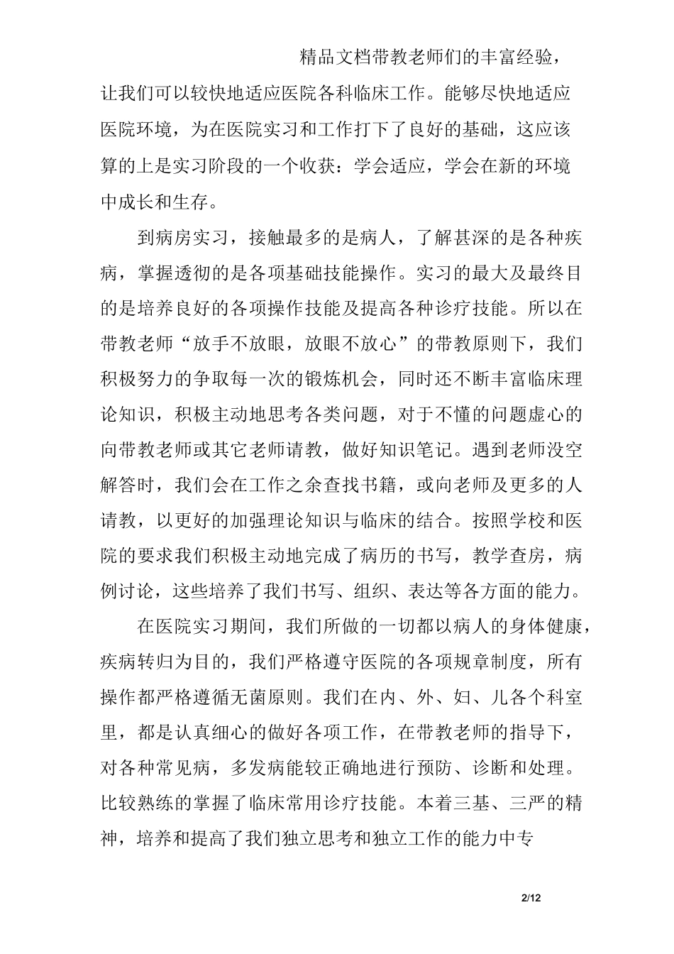 中职生顶岗实习_第2页