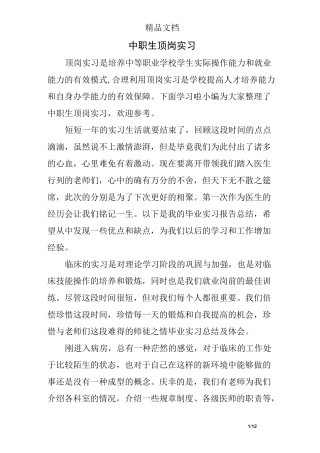 中职生顶岗实习