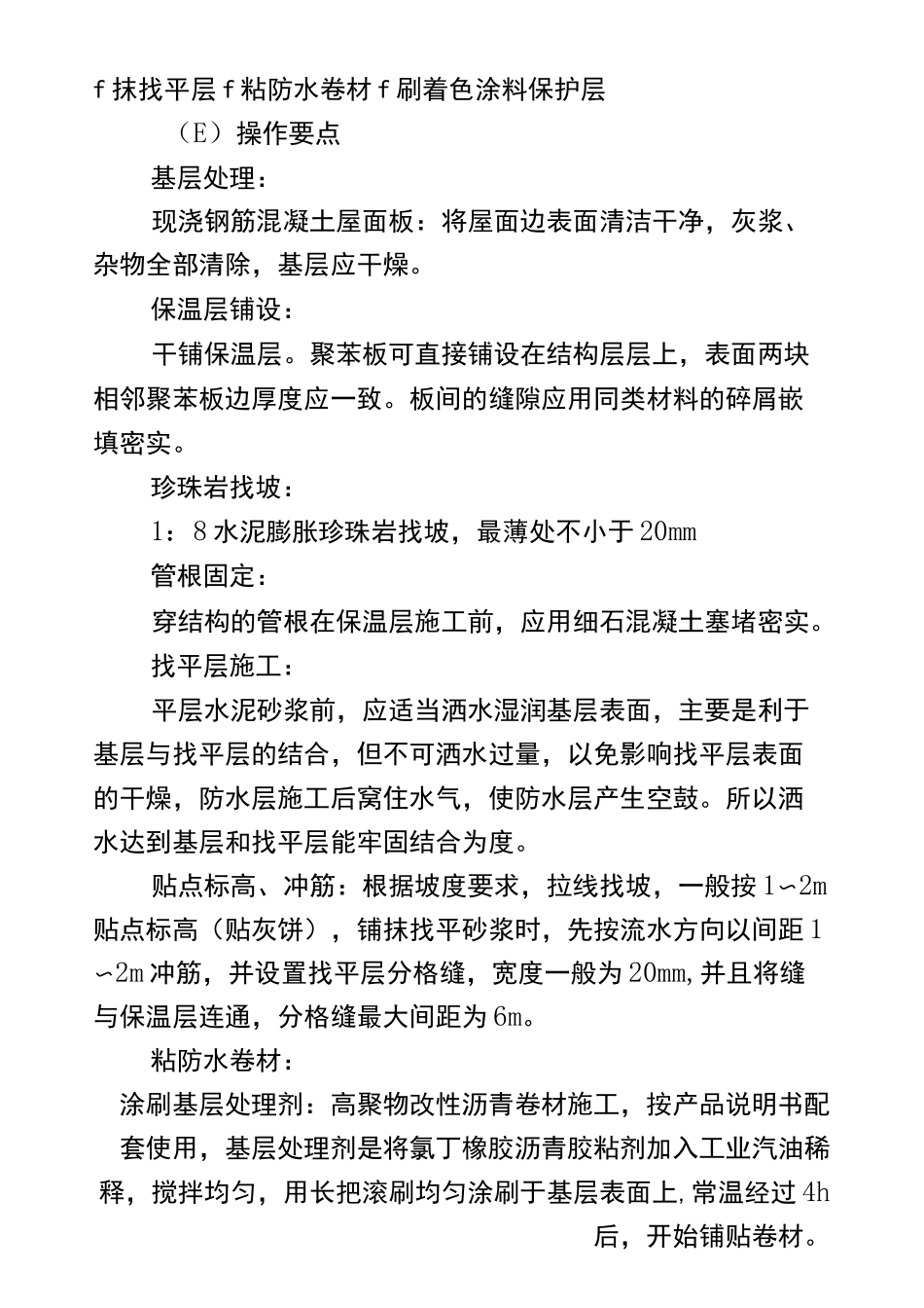 保温隔热防腐项目工程_第2页