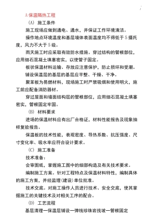 保温隔热防腐项目工程