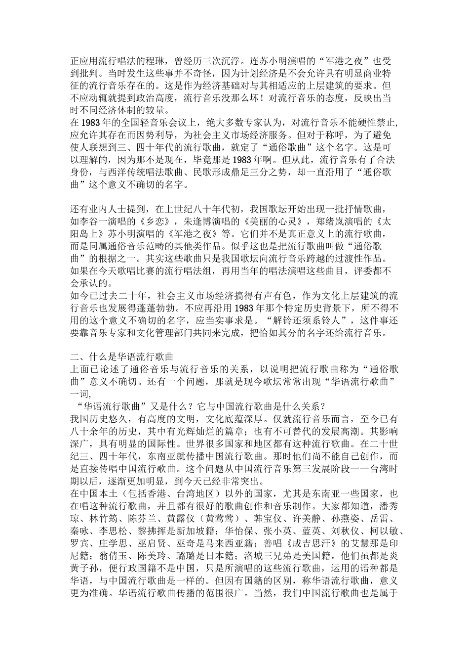 中国流行音乐发展史_第2页