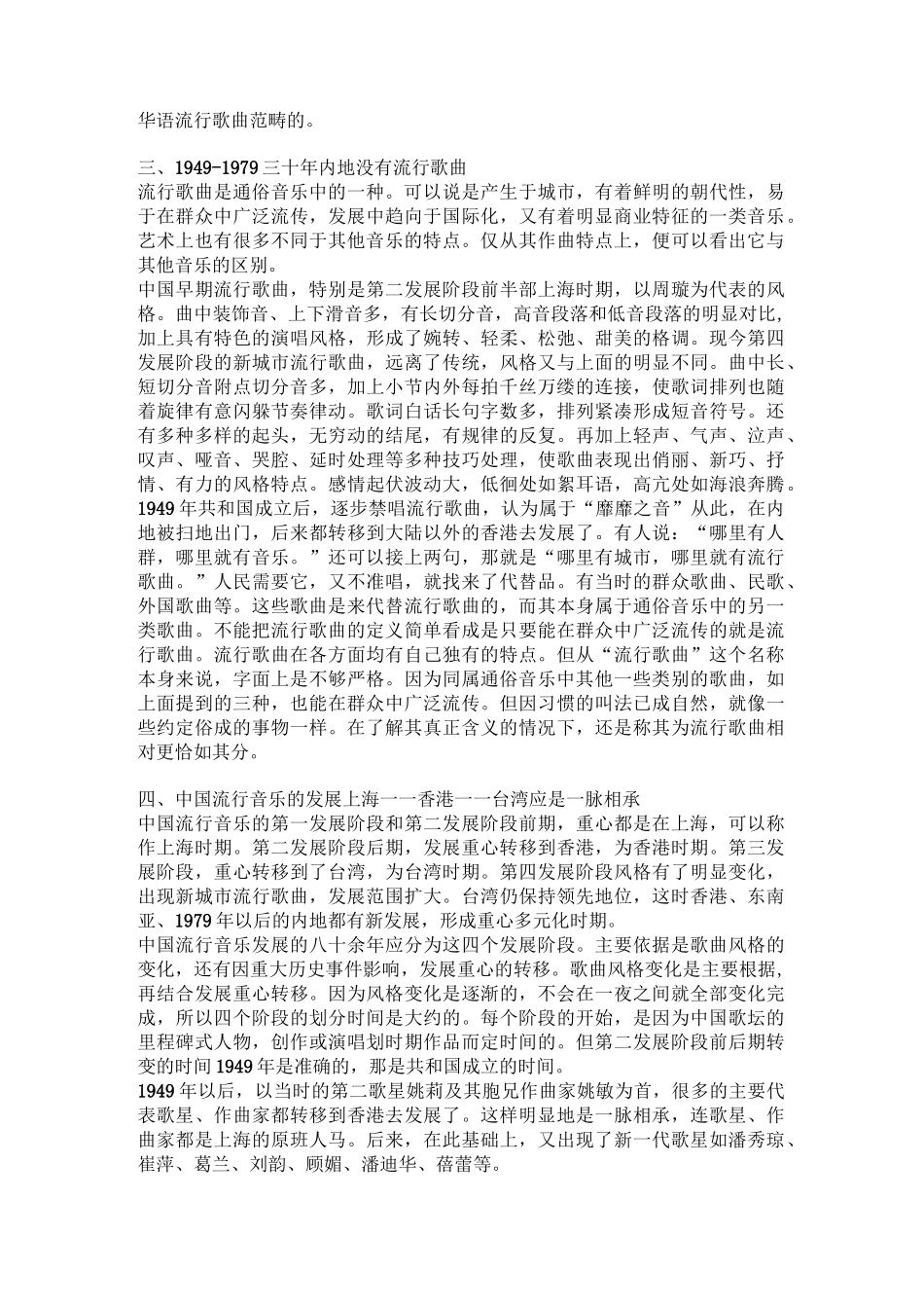 中国流行音乐发展史_第3页
