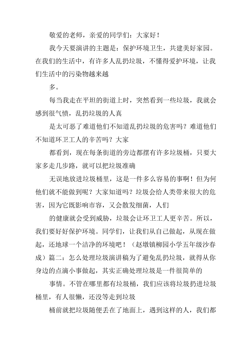 乱扔垃圾演讲稿_第2页