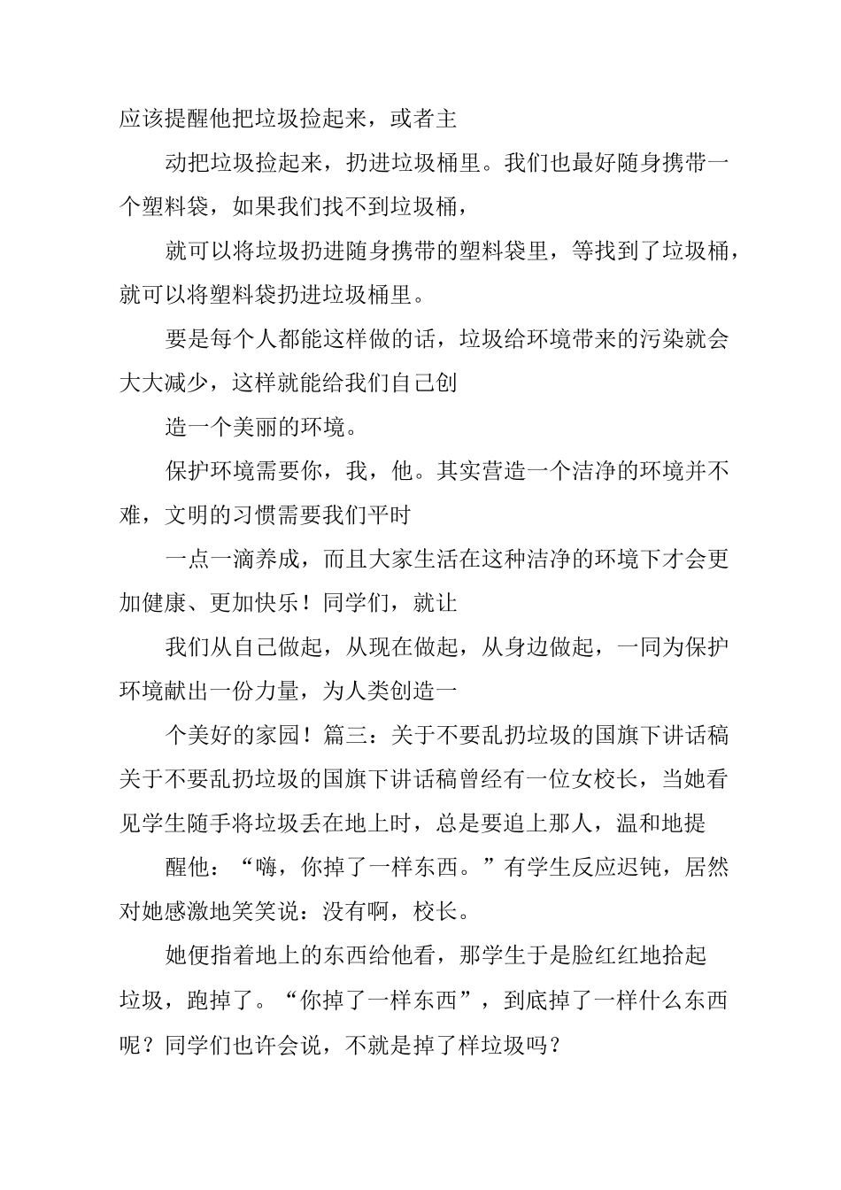 乱扔垃圾演讲稿_第3页