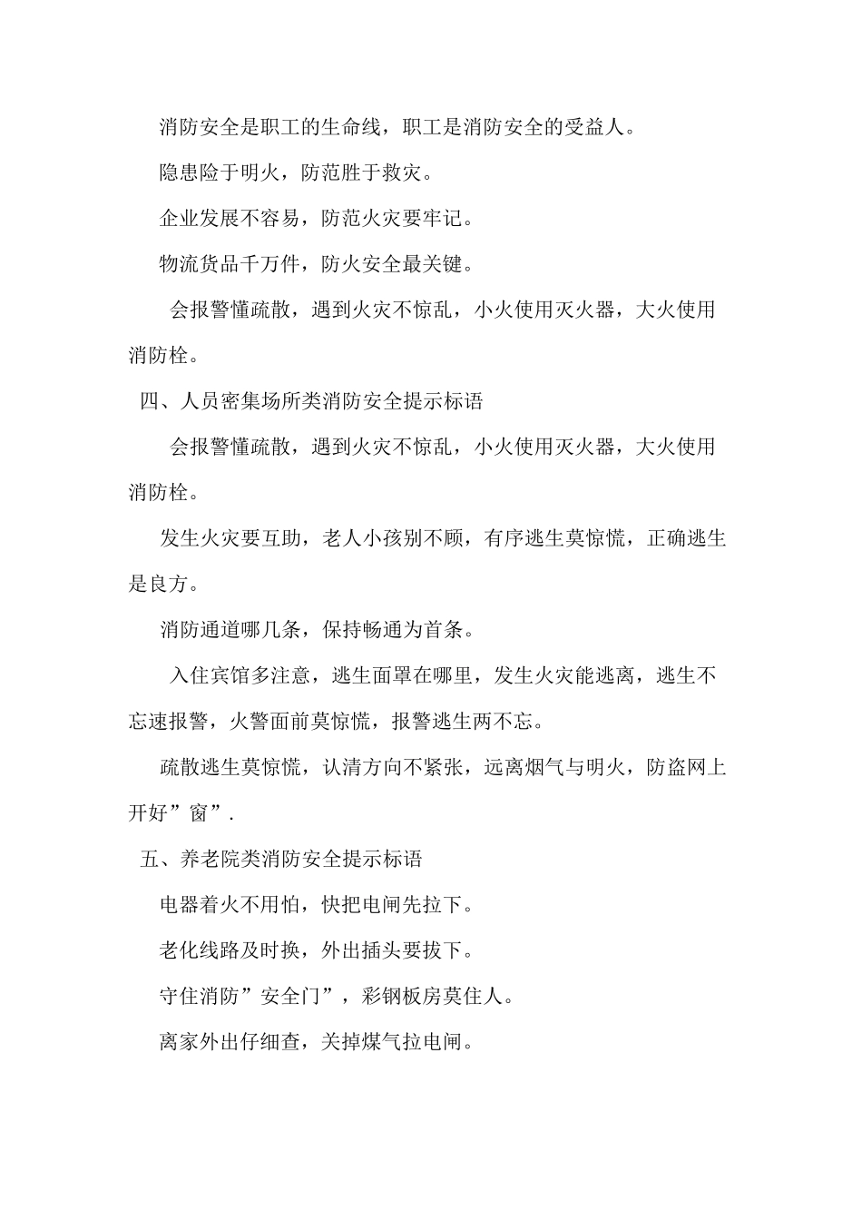 消防安全提示标语_第2页