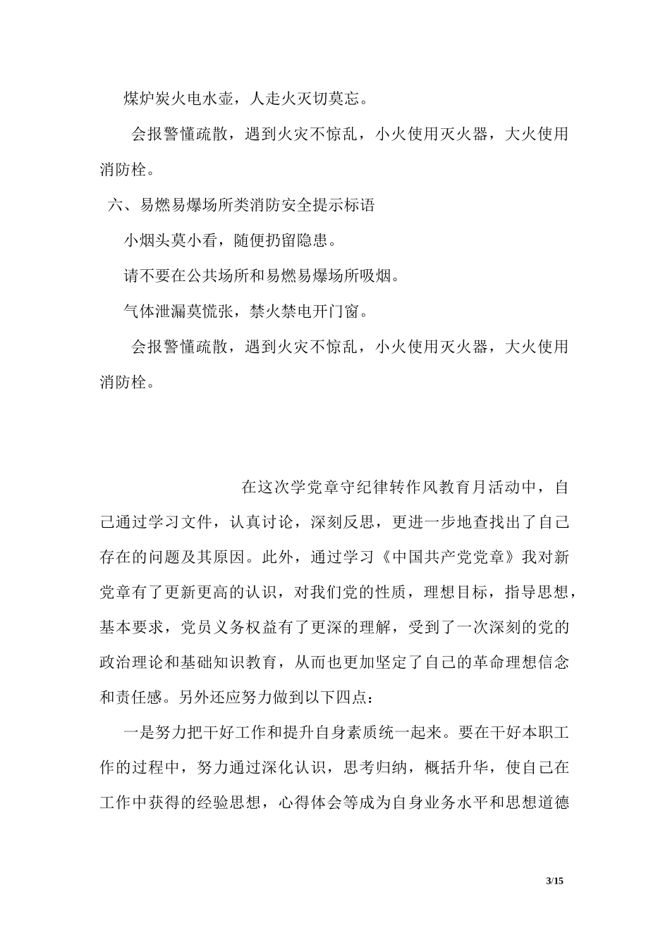 消防安全提示标语_第3页