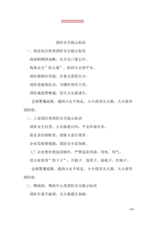 消防安全提示标语