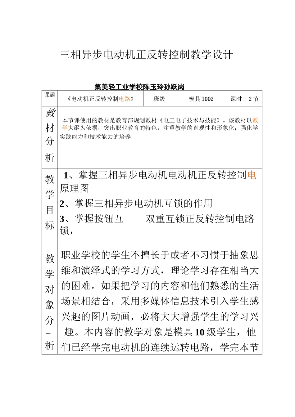 电动机正反转控制教学设计_第2页