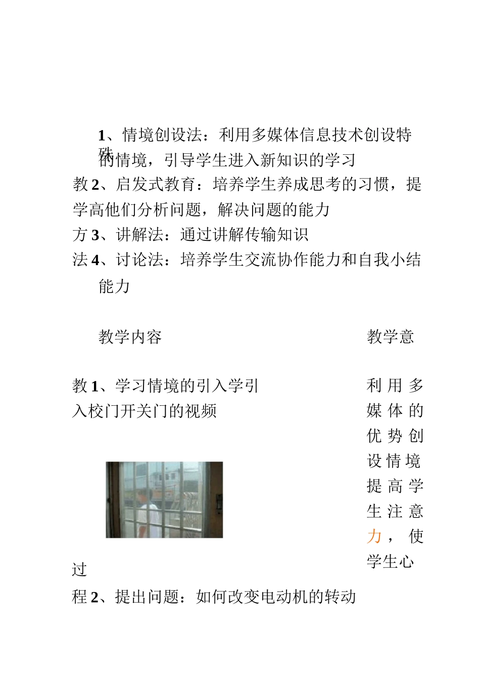 电动机正反转控制教学设计_第3页