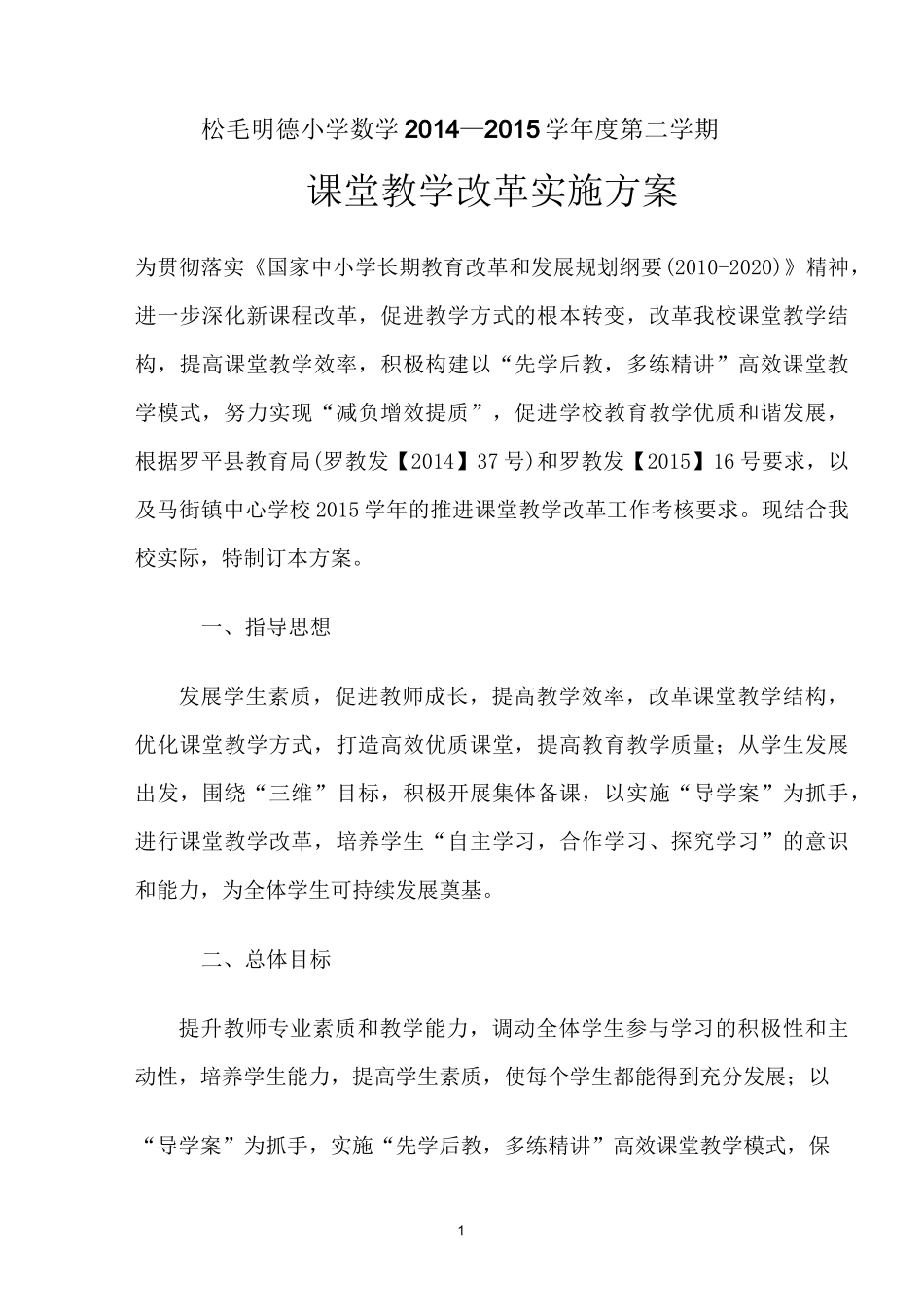 课改实施方案_第1页