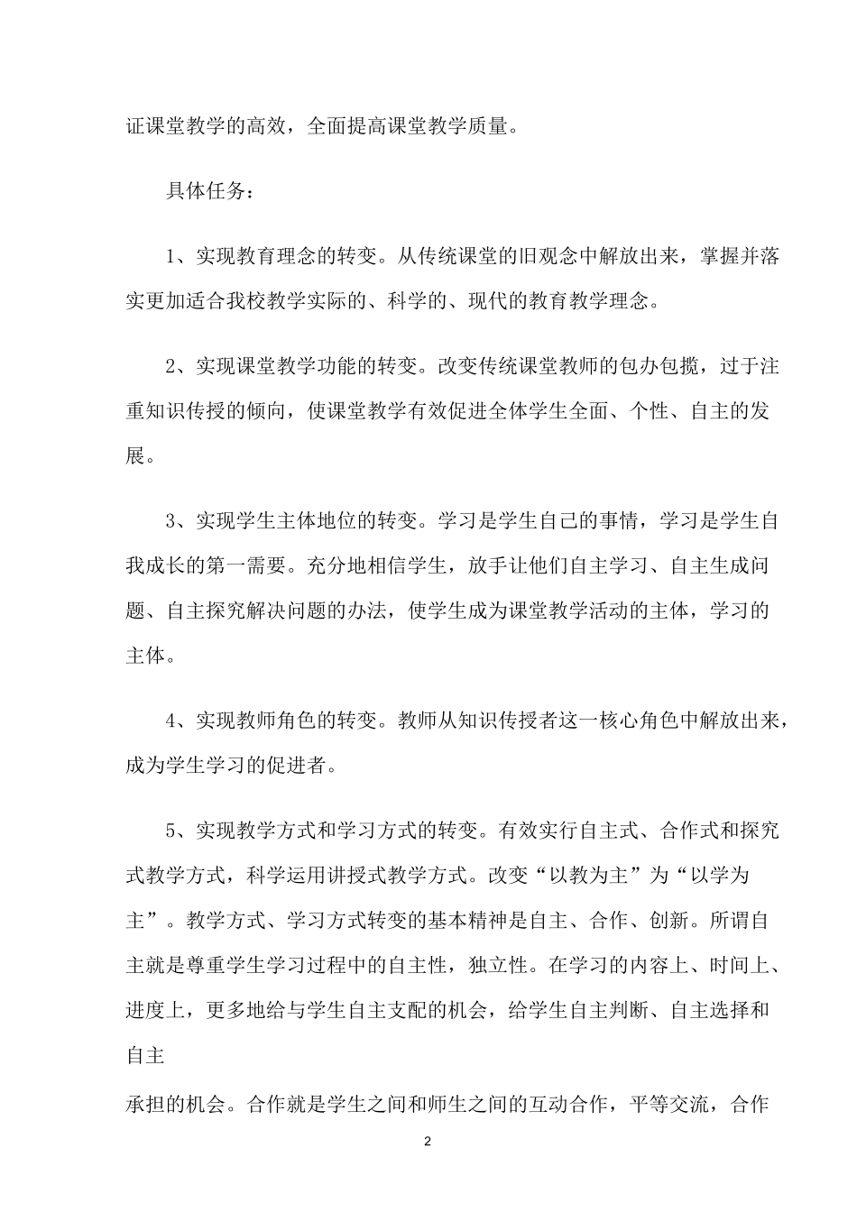 课改实施方案_第2页