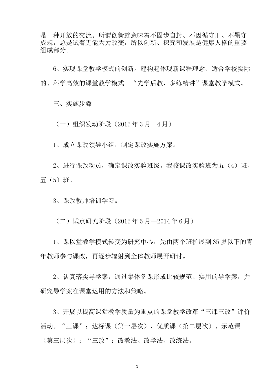 课改实施方案_第3页