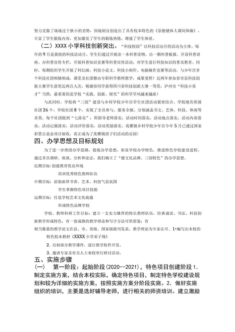 “特色中前行-五育皆并举”特色学校实施方案_第2页