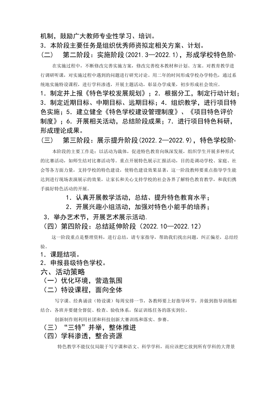 “特色中前行-五育皆并举”特色学校实施方案_第3页